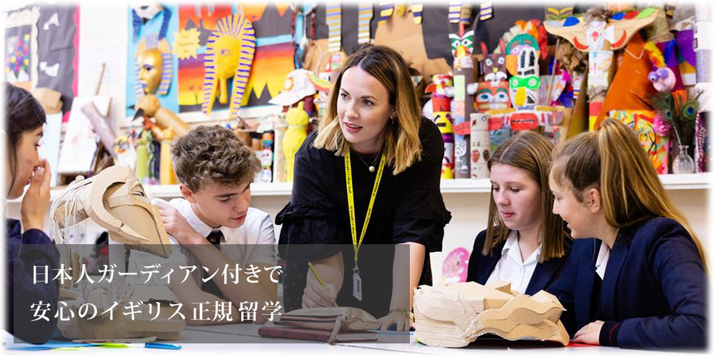 日本人ガーディアン付きで安心のイギリス正規留学